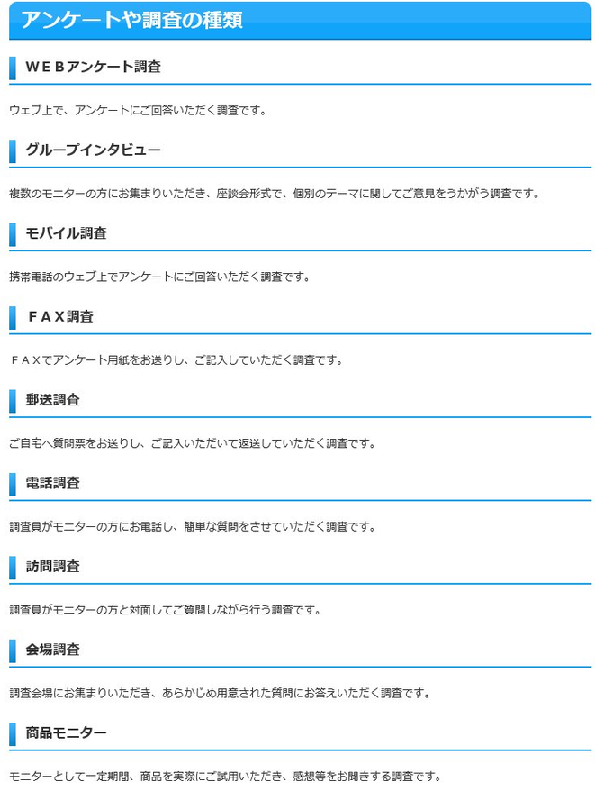 おすすめお小遣い稼ぎへそくり作りは比較サイトランキング番外アイリサーチのタイプ一覧