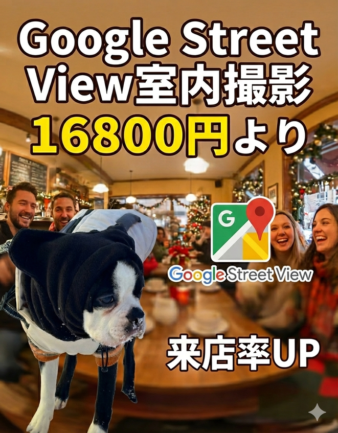 札幌ストリートビュー