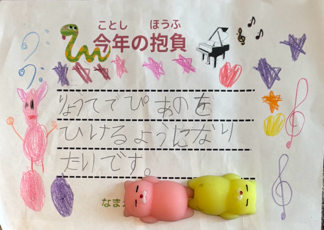 神奈川県平塚市にある個人ピアノ教室、永井ピアノ教室に通っている生徒さんの2025年の抱負の紙の写真、内容は、りょうてで、ぴあのをひけるようになりたいです。と書いています。