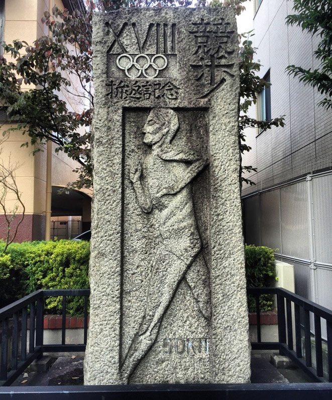 Stone monument of the turn point 50Km Walking Race Tokyo Olympic 1964 Tokyo Fuchu historical walking tourist spot TAMA Tourism Promotion - Visit Tama　東京オリンピック　５０キロ競歩　折り返し地点　東京都府中市　１９６４年　五輪　歴史　散策　観光スポット　多摩観光振興会