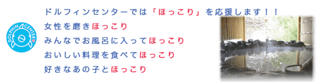 JDC ほっこり温泉プランバナー