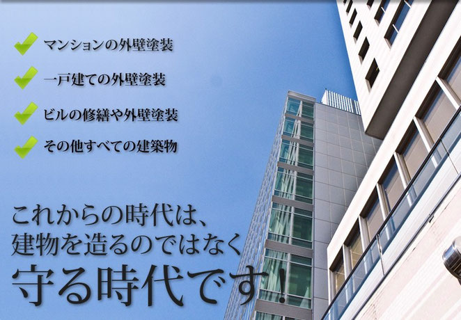 液体ガラス塗料　ガラス塗料　長寿命化塗料　超寿命　塗装　塗装工事　屋根塗装　外壁塗装　防水工事　塗料　改修工事