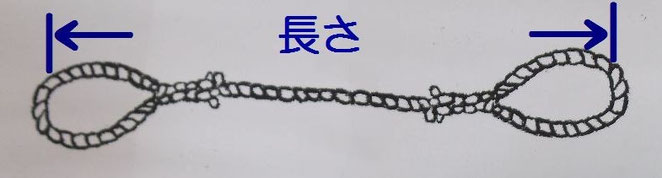 玉掛合繊ロープ