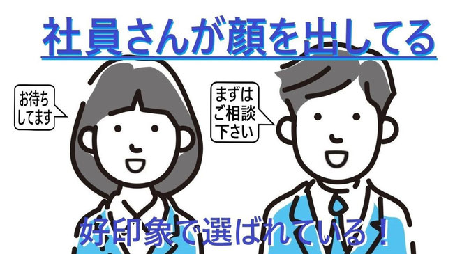 ホームページに実際の社員が顔出している好印象のファクタリング会社