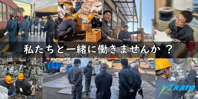 有限会社加藤商店採用情報ページ画像