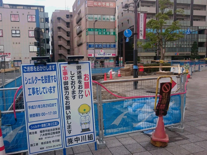 近鉄八木駅からミグランスまでのシェルター工事②