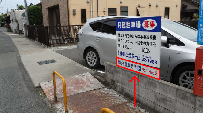周辺によく似た駐車場がありますので看板にご注意下さい！