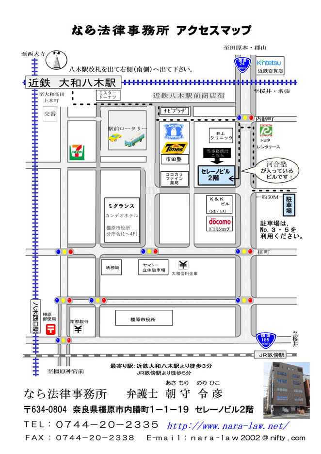 なら法律事務所アクセスマップ