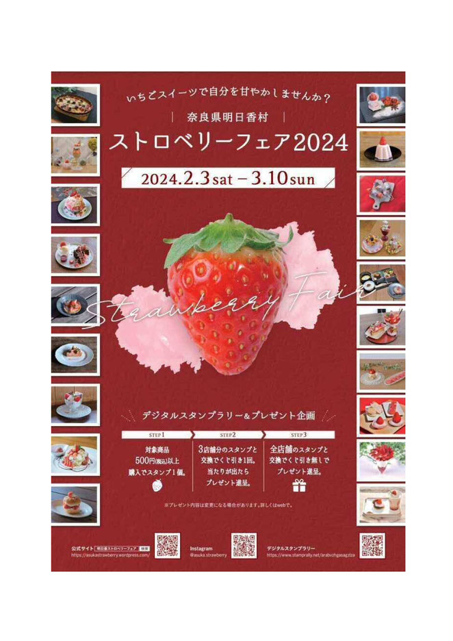 ストロベリーフェアー2024