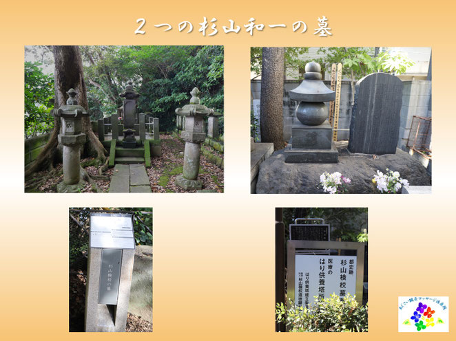 あじさい鍼灸マッサージ治療院　２つの杉山和一の墓