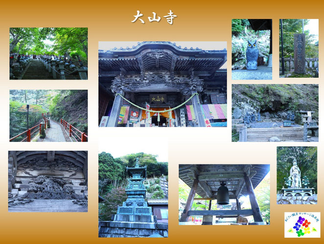 あじさい鍼灸マッサージ治療院　大山寺