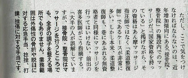 週刊文春の記事　抜粋