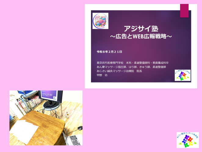 あじさい鍼灸マッサージ治療院　学生向け広告とWEB広報セミナー開催