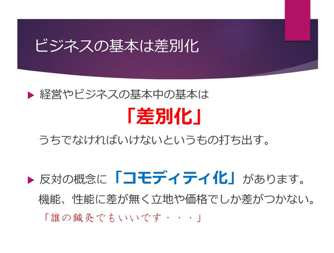 あじさい鍼灸マッサージ治療院　差別化とコモディティ化