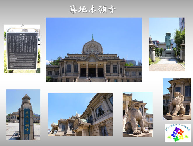 あじさい鍼灸マッサージ治療院　築地本願寺