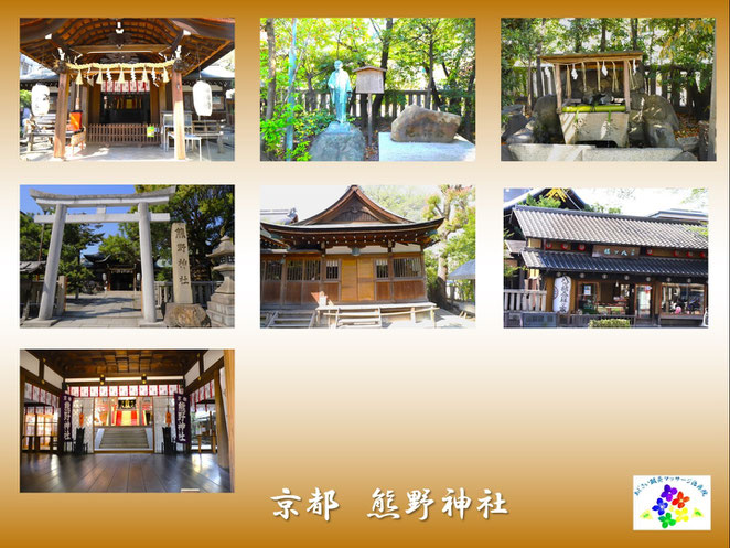 あじさい鍼灸マッサージ治療院　京都熊野神社
