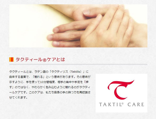 株式会社日本スウェーデン福祉研究所ホームページ　より