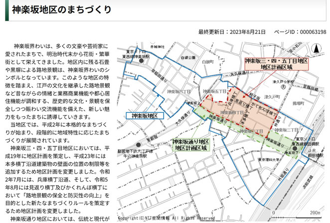 新宿区ホームページ　神楽坂地区のまちづくり