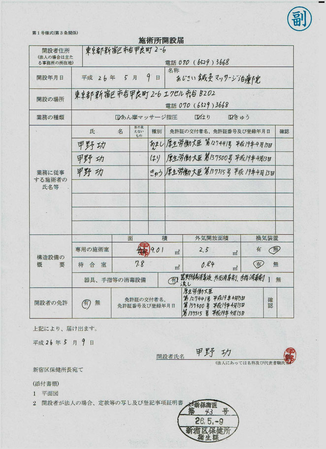 あじさい鍼灸マッサージ治療院　当院の実際の解説届