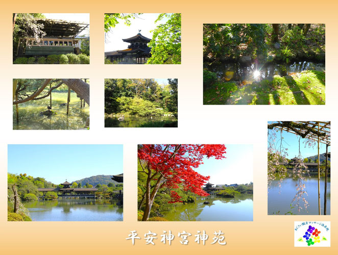 あじさい鍼灸マッサージ治療院　平安神宮神苑