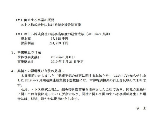 株式会社大盛工業発表文書　連結子会社における事業の廃止及び特別損失の計上に関するお知らせ