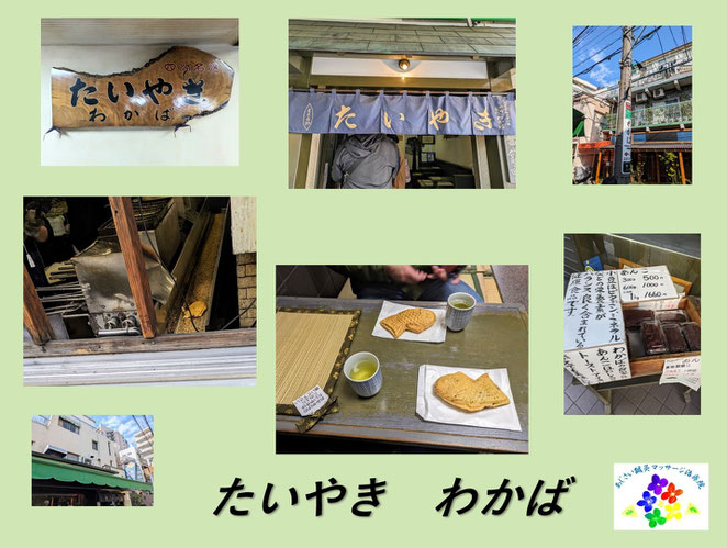 あじさい鍼灸マッサージ治療院　たいやきわかば