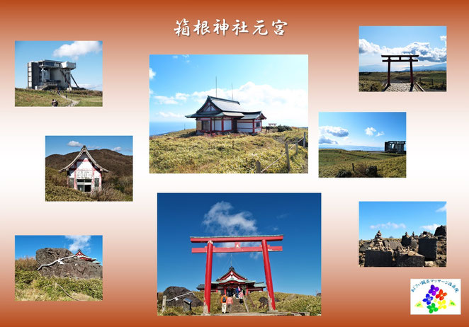 あじさい鍼灸マッサージ治療院　箱根神社元宮