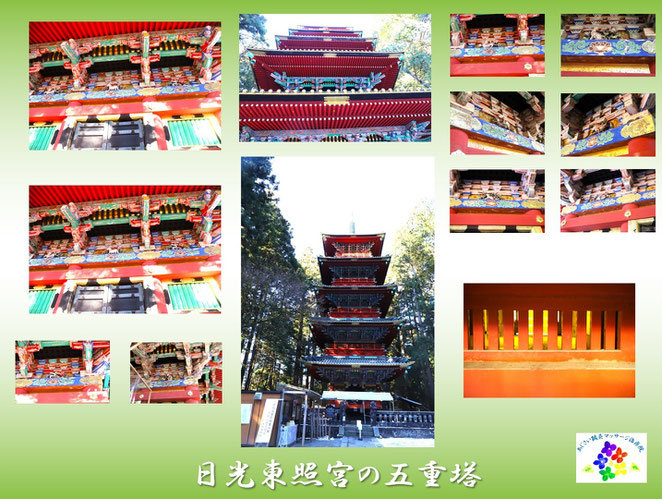 あじさい鍼灸マッサージ治療院　日光東照宮の五重塔