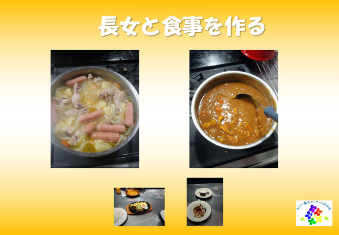 あじさい鍼灸マッサージ治療院 長女との料理
