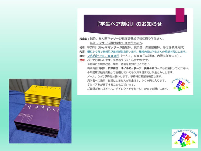 あじさい鍼灸マッサージ治療院　１１月１１日の学生ペア割