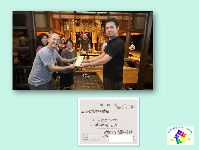 あじさい鍼灸マッサージ治療院　２０２４年チャリティーマッサージの寄付を渡してきました
