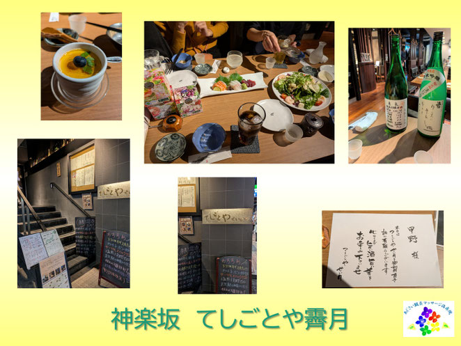 あじさい鍼灸マッサージ治療院　てしごとや霽月