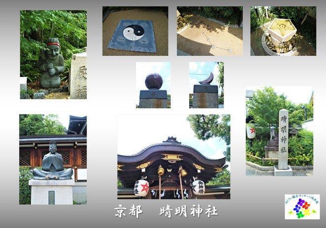 あじさい鍼灸マッサージ治療院　晴明神社