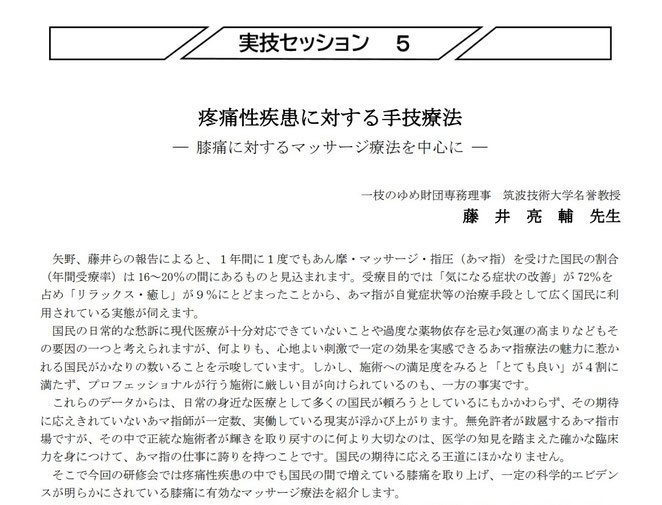 呉竹医学会学術大会抄録　実技セッション　疼痛性疾患に対する手技療法　より