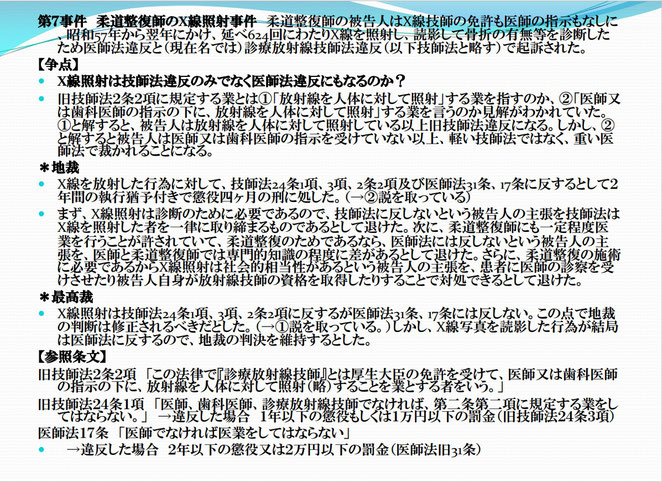 東京大学　東京大学の正規講義の講義資料　２０１０年度医事法