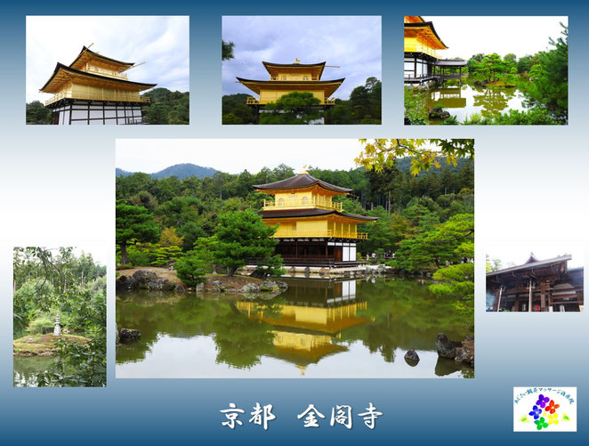 あじさい鍼灸マッサージ治療院　金閣寺