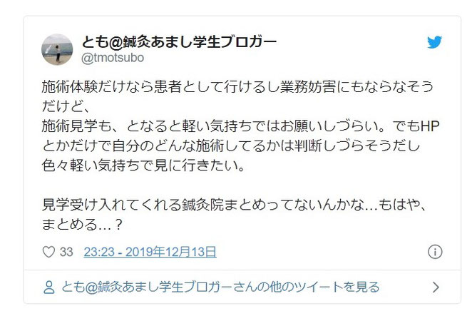 ともさんのツイート