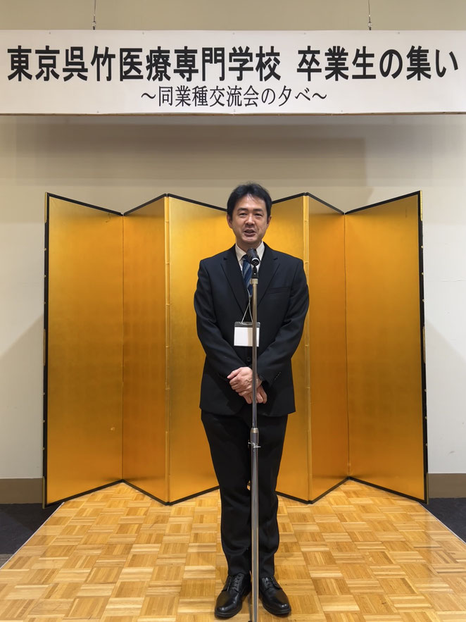 卒業生の集いにて　東京呉竹医療専門学校より