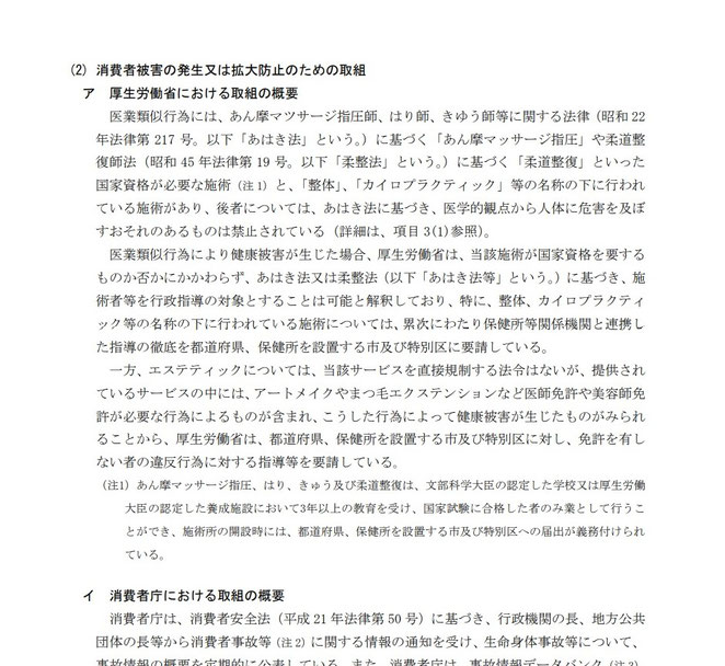 総務省行政評価局　結果報告書５ページ