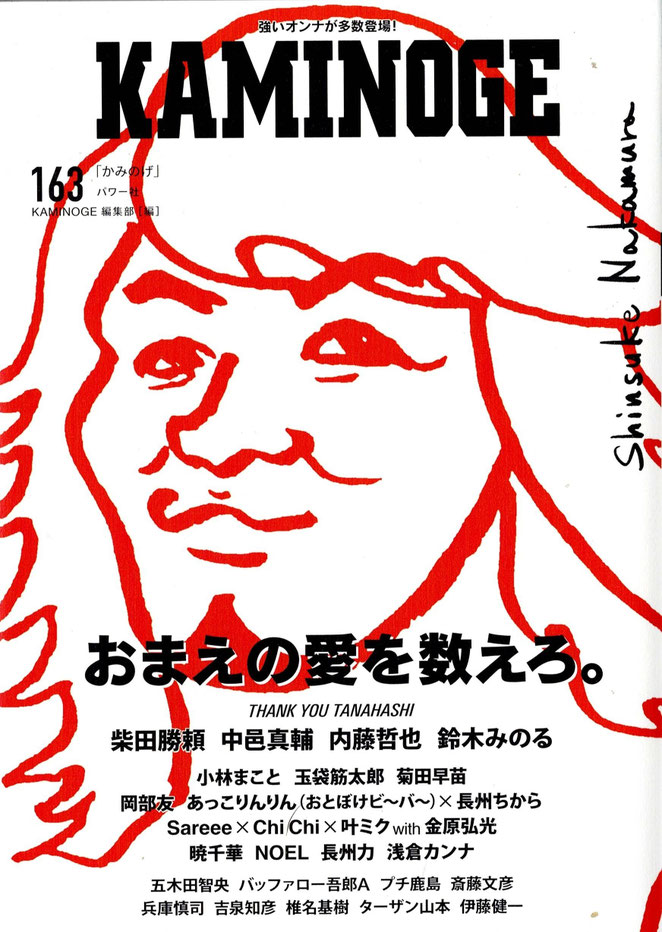 KAMINOGE No.163 表紙