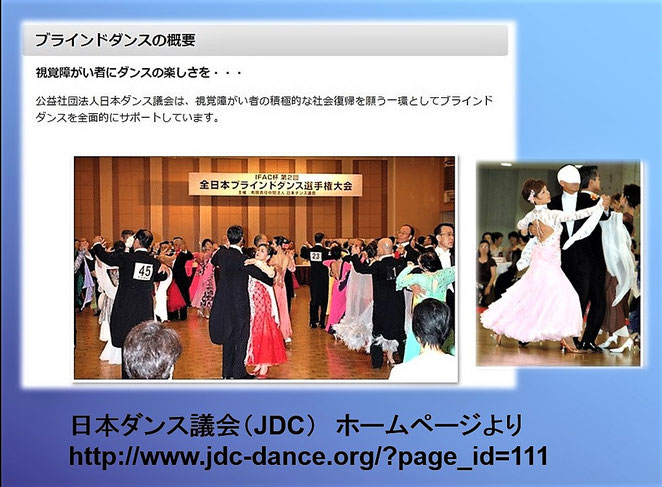 日本ダンス議会（JDC）ホームページの画像より