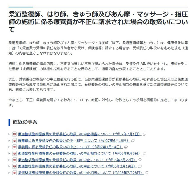 厚生労働省関東信越厚生局 保険医療機関等、訪問看護ステーション及び柔道整復師等において不正請求等が行われた場合の取扱いについて