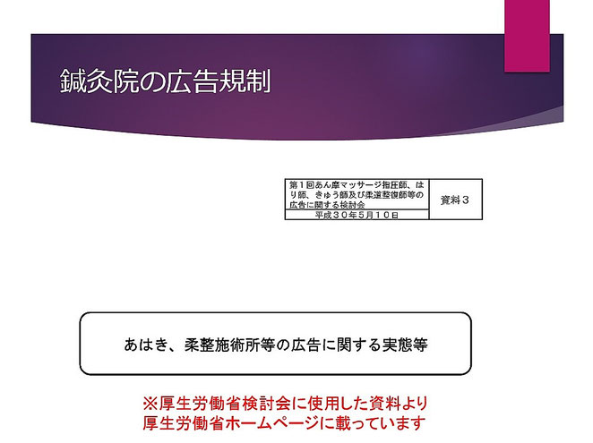 あじさい鍼灸マッサージ治療院　プレゼン資料０４