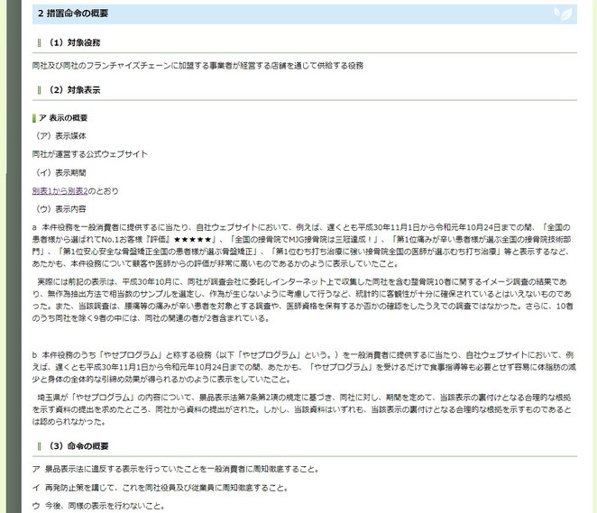 接骨院を経営する事業者に対する措置命令について　埼玉県県政ニュースより