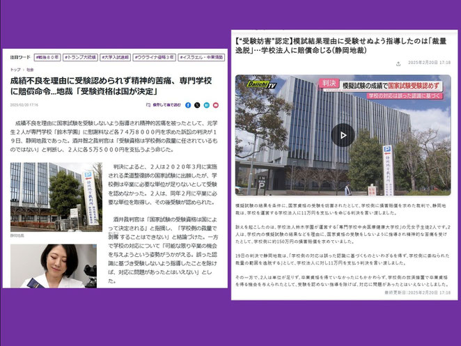 柔道整復師国家試験の受験を専門学校が妨害としたする裁判報道