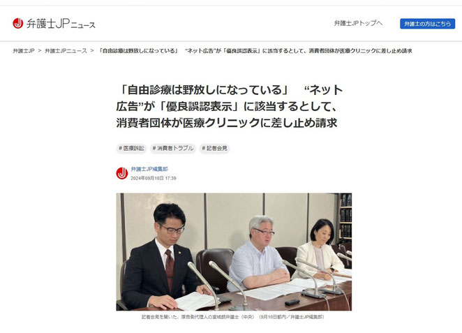 弁護士JPニュース　「自由診療は野放しになっている」　より