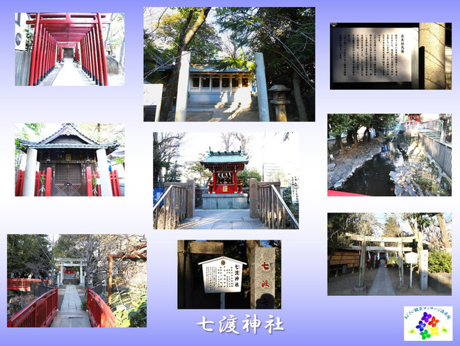 あじさい鍼灸マッサージ治療院　七渡神社
