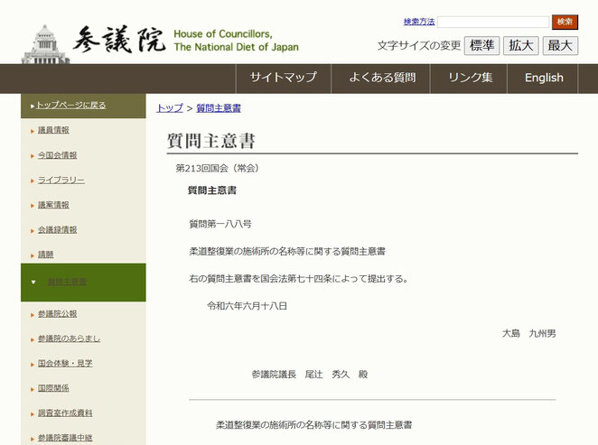 参議院ホームページ　第２１３回国会（常会）質問主意書　質問第一八八号　より