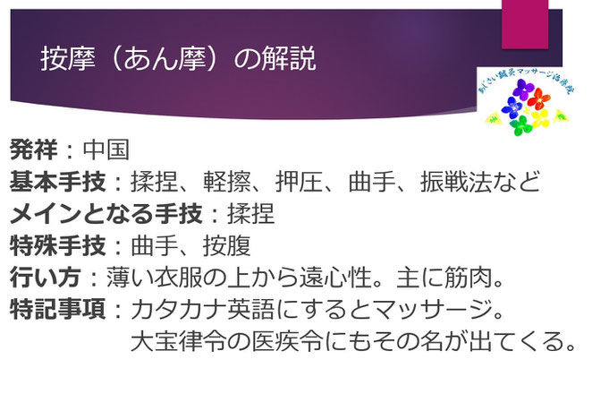 あじさい鍼灸マッサージ治療院　按摩の解説