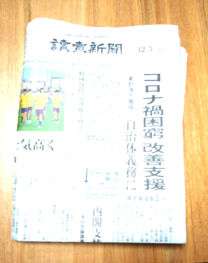 あじさい鍼灸マッサージ治療院　令和４年１２月５日読売新聞朝刊